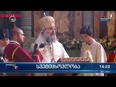 ქრონიკა 14:00 საათზე - 14 ოქტომბერი, 2023 წელი